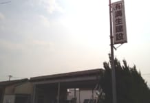 【0611】(有)満生建設