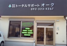 【0838】(株)トータルサポートオーク