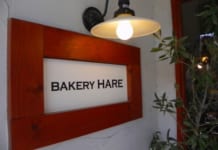 【1319】BAKERY HARE(ベーカリー ハレ)