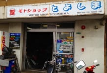 【2608】モトショップ とよしま