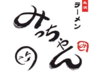 【2743】(株)長浜ラーメン みっちゃん