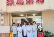 【1961】(有)糸島薬局