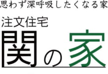 【0847】(株)関製材所