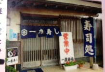 【1266】一慶寿し