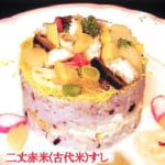 二丈赤米（古代米）すし