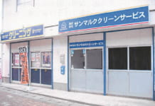 【2644】(株)サンマルククリーンサービス