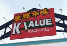 【0041】生鮮市場 マルコーバリュー