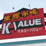 マルコーバリュー2