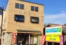 【1717】わたなべふとん店