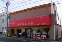 【2124】藤田ふとん店