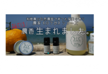 【4397】わかまつ農園