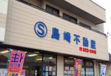 【0666】島崎不動産