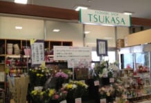 【1340】フラワーショップつかさ(株)TSUKASA