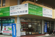 【4651】株式会社 九州住建