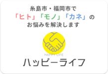 【4667】ハッピーライフ