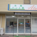 糸島パン工房Ataka