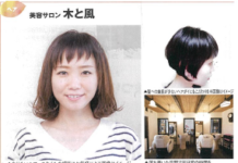 【4550】美容サロン青樹 木と風