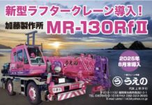 【5070】うえの (クレーン業)