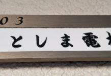 【5723】いとしま電機