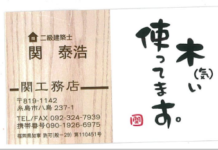 【5612】関工務店