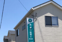 【4093】森博己税理士事務所