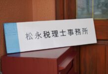 【6048】松永税理士事務所