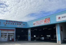 【309】有限会社高田自動車整備工業