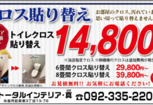 【1825】株式会社トータルインテリア・真