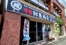 【6484】相鮮魚商店