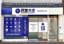 【6567】買取大吉 筑前前原北口店