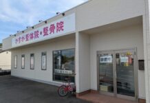 【1533】かすが整体院・整骨院