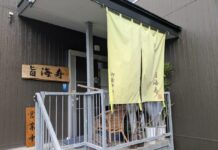 【3920】 旨海寿(しみず)