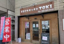 【6505】きまぐれキッチンTOKI