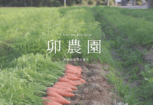 【5962】卯農園(USAGI BIO FARM)・うさぎのいえ