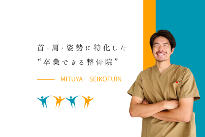 三ツ矢成整骨院写真